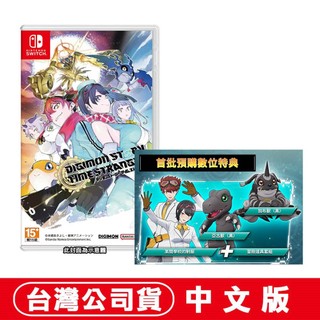 NS Switch 數碼寶貝 物語 時空異客 [現貨]台灣公司貨中文版