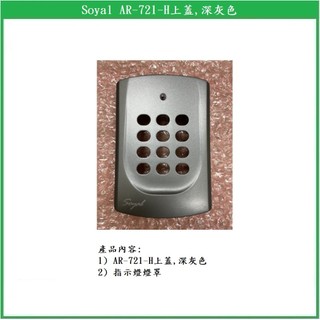 【鎖匠之家】Soyal AR-721 AR-725 外殼 底板 排線組 六腳螺絲 配件