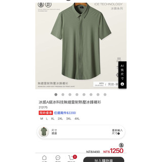 全新one boy冰感A級科技無縫雷射熱壓冰鋒襯衫 軍綠 #M