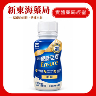 【亞培】安素菁選(原味)塑膠瓶 220ml*24瓶/箱