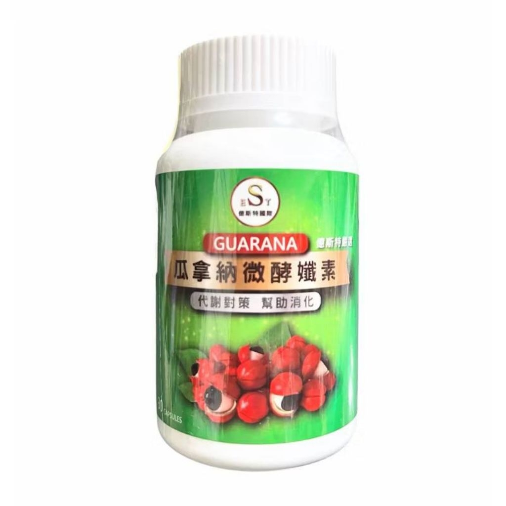 ［好物推薦］❤️小資分享體驗❤️​億斯特國際 瓜拿納微酵孅素 (30粒/瓶) 瓜拿納微酵纖素 幫助消化代謝 總裁瓜瓜👍