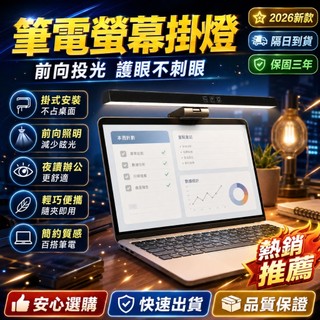 隔日達🚀 螢幕護眼燈 LED護眼燈 螢幕燈 護眼螢幕掛燈 筆電螢幕掛燈 電腦螢幕掛燈 非對稱護眼燈 抗藍光護眼掛燈