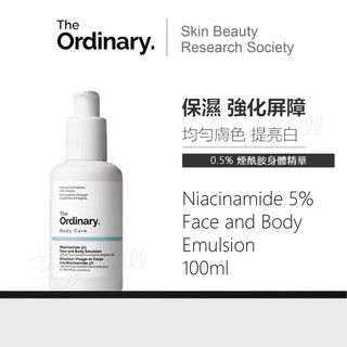 現貨 The Ordinary Niacinamide 5%煙醯胺身體乳 身體滋潤護理