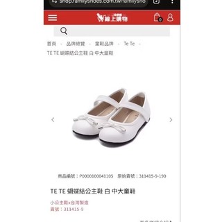 鞋全家福 TE TE 蝴蝶結公主鞋 白 中大童鞋23.5［二手］