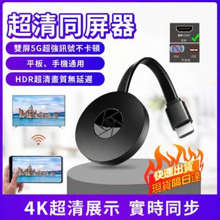 台灣現貨🔥投屏器 無線同屏器 手機轉接電視 電視棒hdmi手機轉電視 投屏器hdmi轉接器手機投屏器 同屏器 高畫質傳輸器