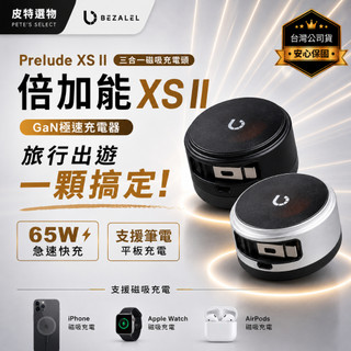 【BEZALEL】倍加能 一顆搞定｜65W磁吸Qi2伸縮線快充頭｜AI智能分流｜整合充電 平板 Iphone18充電器