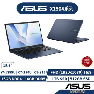ASUS VivoBook 15 X1504MA/VA 15.6吋筆電(i7/C7/C5/16G/512G/1T)