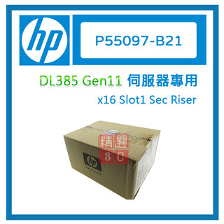 HP DL385 Gen11 伺服器專用 P55097-B21 x16 Slot1 Sec Riser 套件