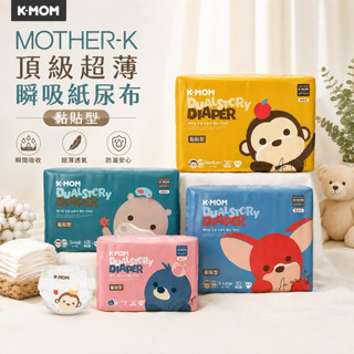 ∥ℋ母嬰∥現貨☑︎ 韓國 Mother-k 新款頂級超薄瞬吸紙尿布 黏貼型 尿布