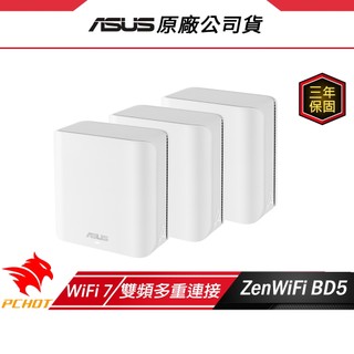 ASUS 華碩 ZenWiFi BD5 路由器 WiFi 7 Ai Mesh 5000Mbps Wifi 雙頻 分享器