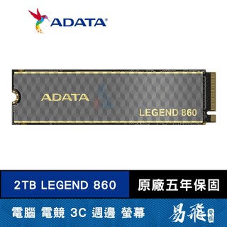 ADATA 威剛 2TB LEGEND 860 PCIe Gen4 M.2 2280 固態硬碟 SSD 易飛電腦