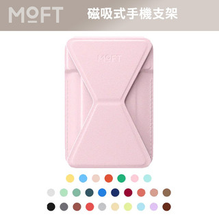 【MOFT】磁吸手機支架MOVAS™ 援MagSafe 熱銷爆款