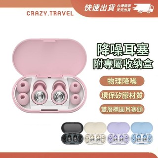降噪耳塞 耳塞 睡眠耳塞 隔音耳塞 靜音耳塞 軟耳塞 抗噪耳塞 矽膠耳塞 助眠神器 全矽膠耳塞 防噪音耳塞