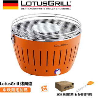 【德國LotusGrill】桌上型無煙木炭烤肉爐 支援USB供電(G340 共6色)