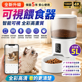 米家推薦【視訊版自動餵食器】支持無理由免費退換✨保固三年 寵物餵食器 遠端APP控制 高畫質鏡頭 雙向語音 4L飼料機