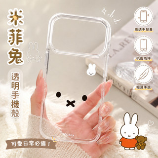 米菲兔表情全包透明手機殼 iPhone 17 Pro max 適用於16 15 14 plus 13 12 11 Pro