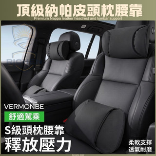 汽車 頂級納帕皮汽車座椅頭枕腰靠 車用 抱枕 腰靠 頭枕 座椅 RAV4 CROSS ALTIS CRV HRV FIT