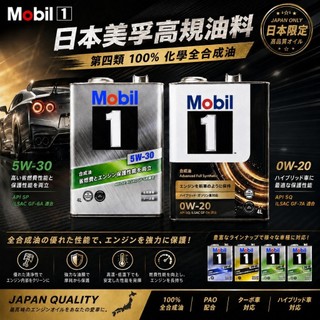 最新SQ🔥全品項 美孚 Mobil 1 0W20 0W30 0w40 5w30 5w40 全合成機油 油電 節能 性能