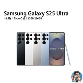 Samsung Galaxy S25 Ultra 5G 智慧型手機 12GB 256GB 原廠公司貨 安卓