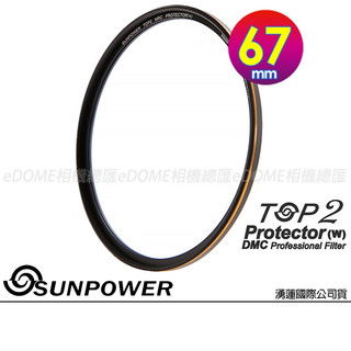 SUNPOWER 67mm TOP2 PROTECTOR DMC 薄框多層膜保護鏡 (公司貨) 高透光 奈米抗污