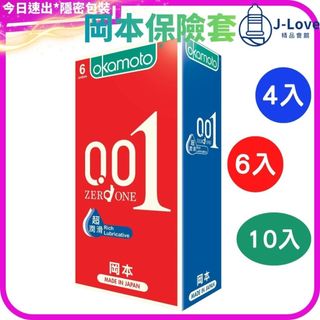【岡本okamoto】 001RL 超潤滑 4入/盒 ❘ 6入/盒 ❘10入/盒 保險套 極薄 衛生套