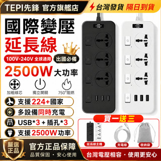 【隔日到貨】國際通用 110v-220v 雙電壓 延長線 獨立控制開關 2米 安全防護 USB快充 電源插座 出國必備