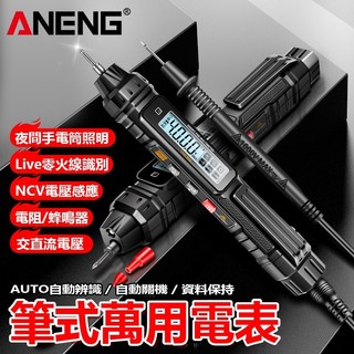 (新)ANENG A3005新款筆式萬用電錶 萬用電錶 三用電錶 筆型萬用表 袖珍型萬用表 萬用錶 萬用表
