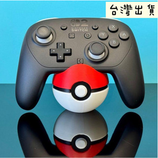 🍀新店開業丨臺灣出貨🍀Switch pro手柄支架寶可夢精靈球創意設計遊戲手柄支架