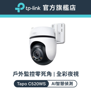 TP-Link Tapo C520WS 2K QHD 400萬 WiFi監視器 戶外旋轉攝影機 全彩夜視 (不含記憶卡)