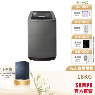 SAMPO聲寶 18公斤單槽定頻洗衣機 ES-N18V(K1)