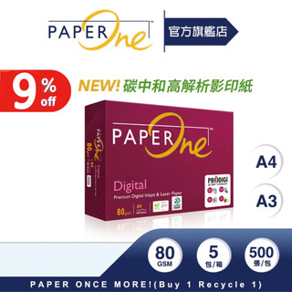 PaperOne Digital【碳中和】高解析影印紙 80g（A4/A3）【官方旗艦店】
