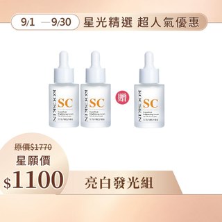 KOCSKIN SC亮白賦活精華(一入/二入/三入/四入） 李燕 克麗詩黛
