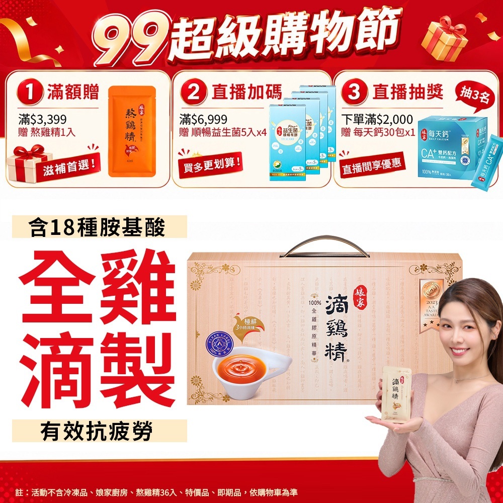 娘家 常溫滴雞精 16入禮盒 每包50ml 雞精禮盒 四寶媽女神白家綺推薦︱官方直營