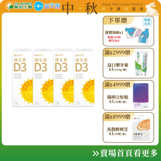 【陽明生醫】維生素D3 X4瓶(20ml/瓶) | 噴劑 嬰幼兒 骨骼發育 增強保護 免滴劑 400IU