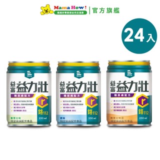 【益富】益力壯 糖尿病配方-原味/香草微甜/奶茶口味 (250ml/24罐/箱) 成箱出貨 媽媽好婦幼用品連鎖