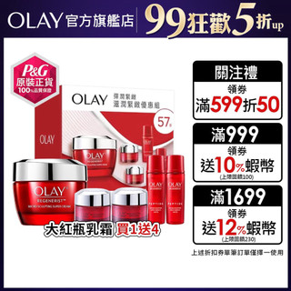 OLAY 歐蕾 新生高效緊緻優惠組 (大紅瓶乳霜50g+14gx2+精華水/化妝水18mlx2) 1入、2入【官方直營】