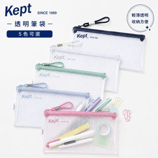 【日本Raymay】Kept 透明網格筆袋 鉛筆盒 收納袋