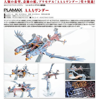 GSC PLAMAX 新世紀福音戰士新劇場版：終 AAA Wunder 組裝模型 現貨《動漫貨櫃玩具批發》