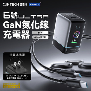 𝕶台灣現貨CUKTECH 酷態科 AD653U-US 6號Ultra 65W 氮化鎵充電器 2C1A 附240W充電線