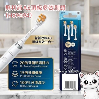2026全新改款台灣原廠公司貨飛利浦頂級多效合一A3刷頭Hx9094,適用於Hx9996，Hx9924牙刷，一盒4支入