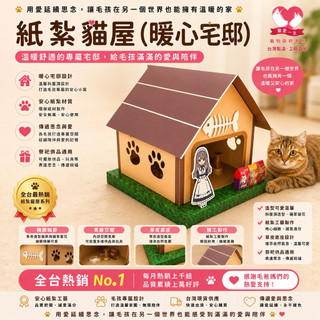 【🌸免運｜當日出貨✈️隔日到🌸】紙紮貓屋（暖心宅邸）｜寵愛一生｜寵物紙紮 寵物金 紙紮屋 紙紮玩具 紙紮飼料 蓮花 元寶
