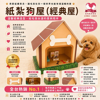 【🌸免運｜當日出貨✈️隔日到🌸】紙紮狗屋（經典屋）｜寵愛一生｜寵物紙紮 寵物金 紙紮屋 紙紮玩具 紙紮飼料 元寶 蓮花