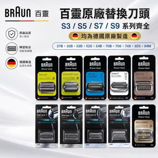 百靈BRAUN 電動刮鬍刀原廠刀頭 替換刀頭 32B 32S 刀頭刀網組52B 52S 70S 94M/92B/92S