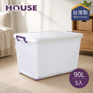 【HOUSE 好室喵】D800滑輪整理箱附蓋-L-5入 (MIT台灣製 掀蓋式 塑膠箱 可堆疊 置物箱 收納箱)