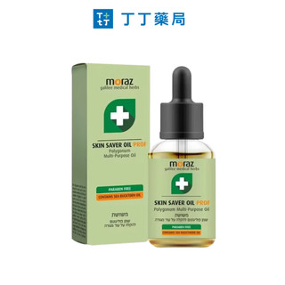 MORAZ 茉娜姿 全效肌膚修護精華油 14ml (專業版) 丁丁藥局