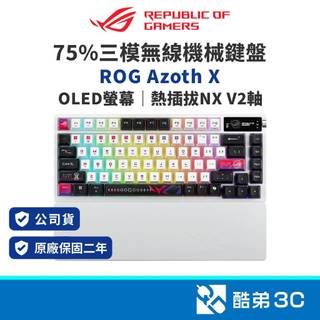 【全綵OLED螢幕】ROG Azoth X Gasket/五層消音/Speed Tap 75%客製化無線機械鍵盤 公司貨