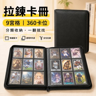 9宮格360卡位卡冊 皮革拉鍊收納冊 寶可夢 遊戲王 球星卡 動漫卡 大容量收納 卡牌收納 防塵防潮 收藏冊