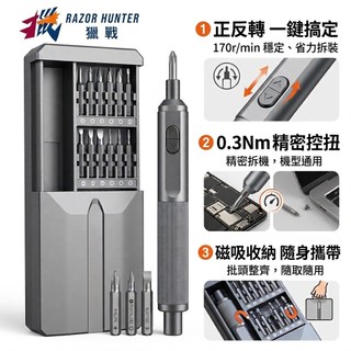 動螺絲刀 充電式電動起子 小型多功能螺絲起子 精密拆機維修工具套裝 家用工具家用維修螺絲 起子套裝