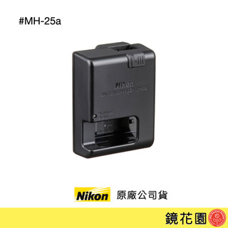 Nikon MH-25a 原廠充電器 (適用EN-EL15系列) Z8 Z7II Z6II D850 ZR