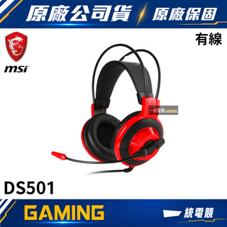 【一統電競】微星 MSI GAMING DS501 有線耳機麥克風 輕量化 多功能線控